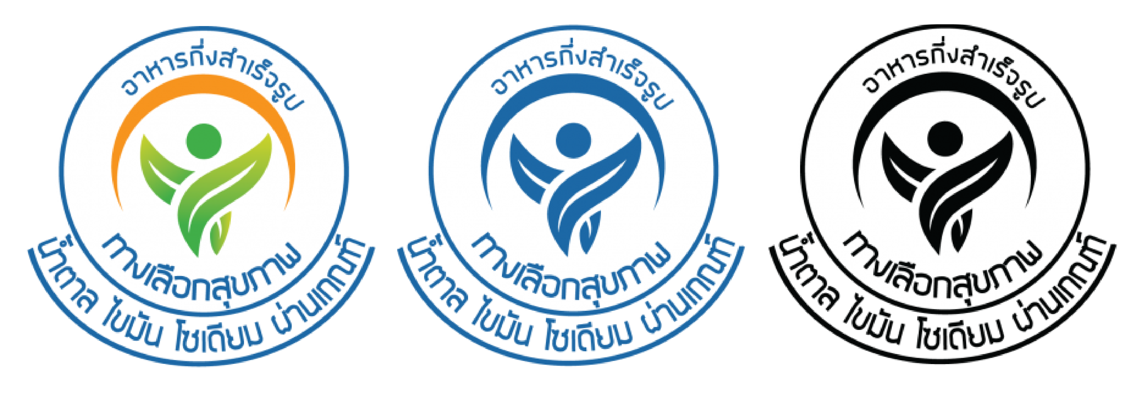 สัญลักษณ์ทางเลือกสุขภาพ (Healthier Choice)